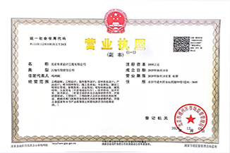 北京MK体育·（国际）官方网站-mksport设计工程有限公司营业执照