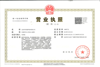 北京MK体育·（国际）官方网站-mksport通科技有限公司营业执照