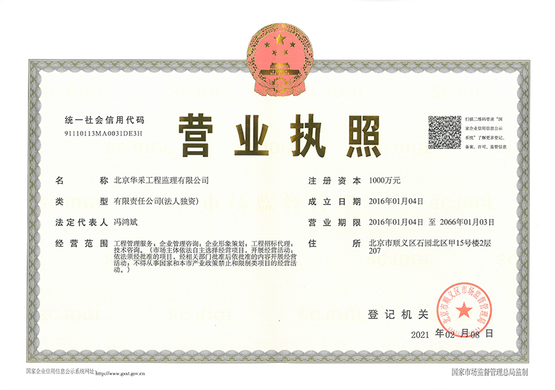 MK体育·（国际）官方网站-mksport工程监理公司营业执照