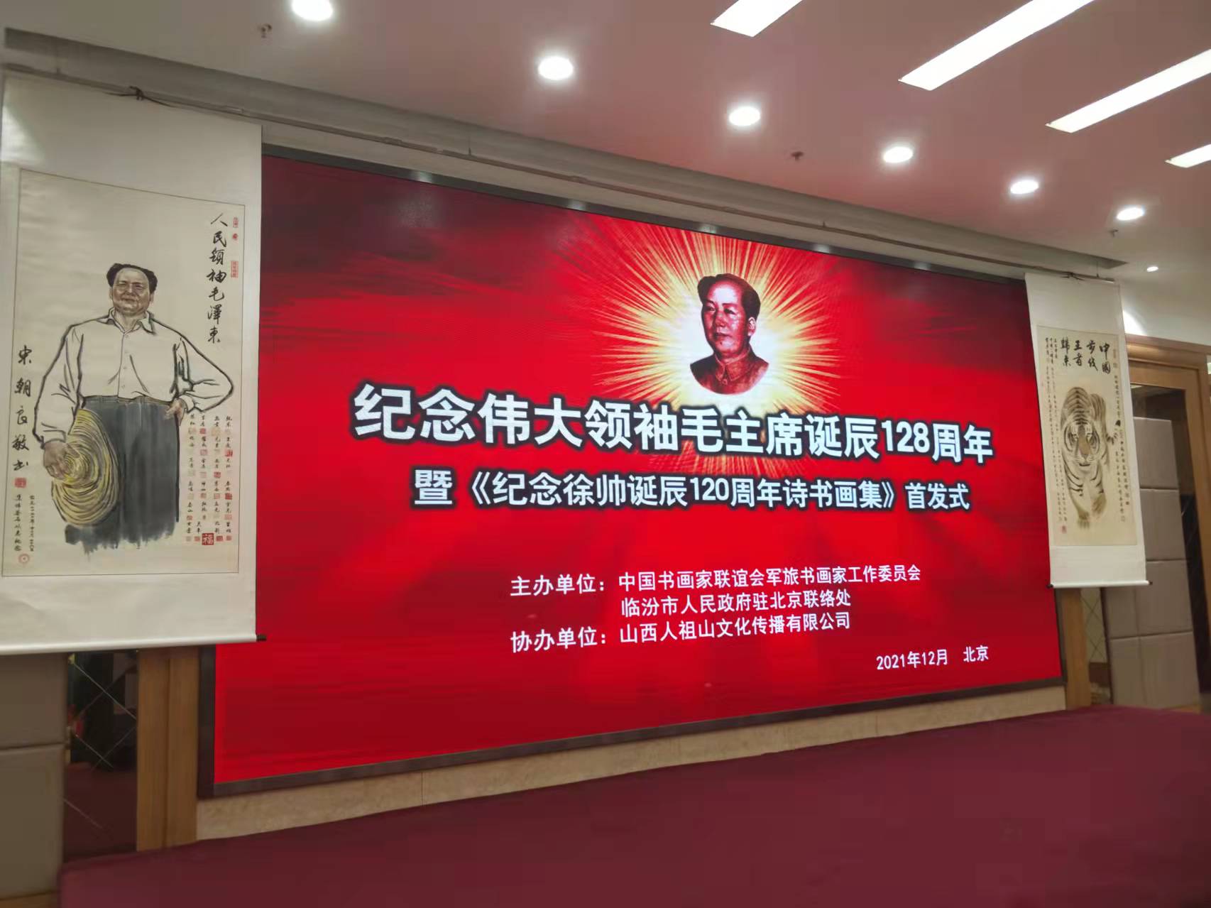 MK体育·（国际）官方网站-mksport招标集团赞助“纪念伟大领袖毛主席诞辰128周年暨纪念徐向前元帅诞辰120周年诗书画集首发式”传承红色文化，打造全过程工程咨询领军企业