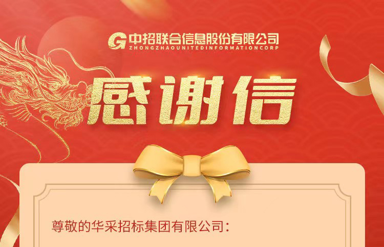 致MK体育·（国际）官方网站-mksport集团的感谢信